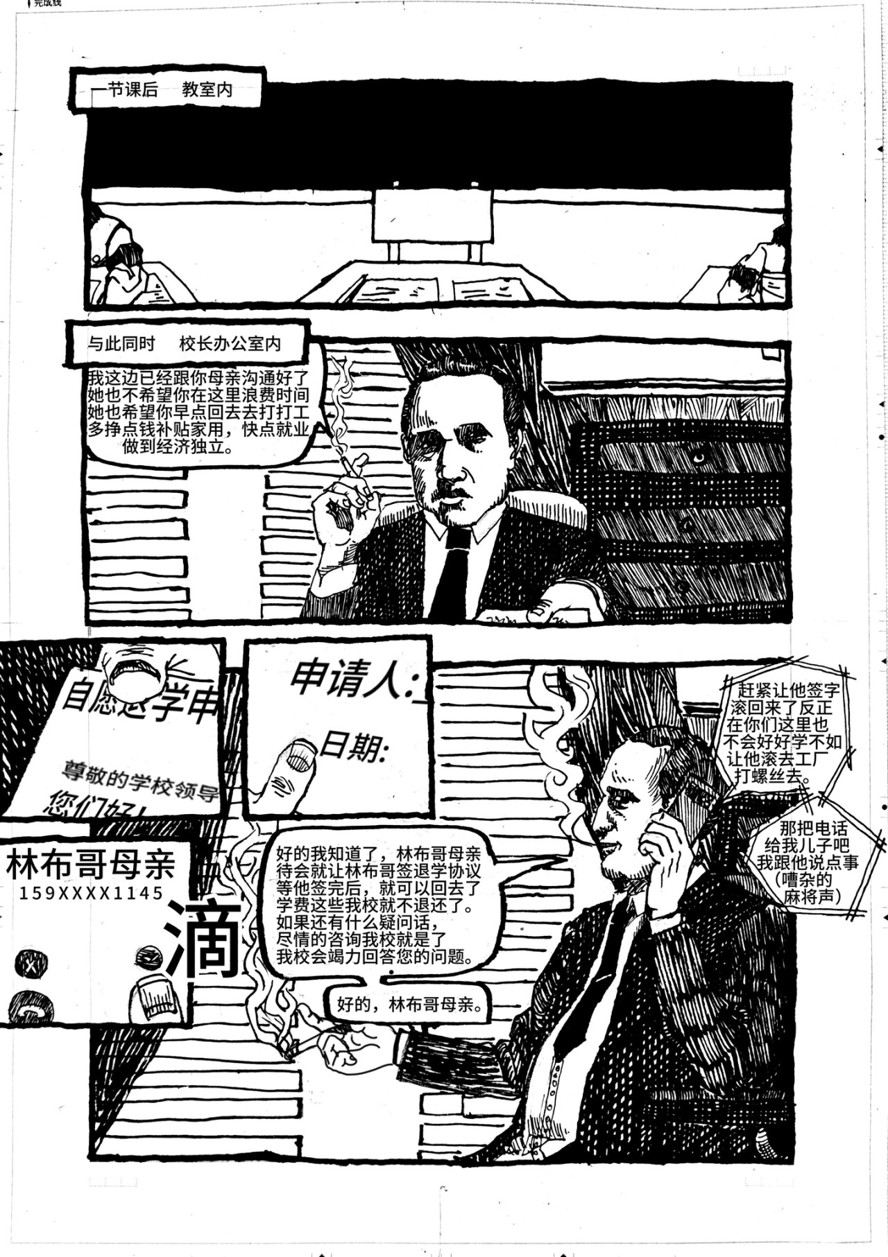 第一话 第 16 页