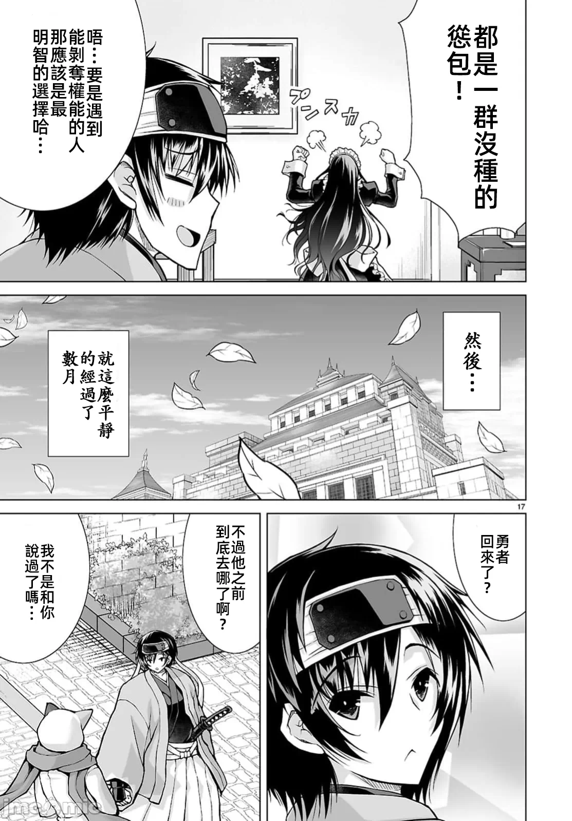 被招唤到异世界获得斩击异能开启简单模式 [神代家家长 止田卓史 矶カズナリ] 异世界に召唤されたんだけど、なんでも斩れてしまう権能を手に入れたのでイージーモードでした。 第14话 - 17