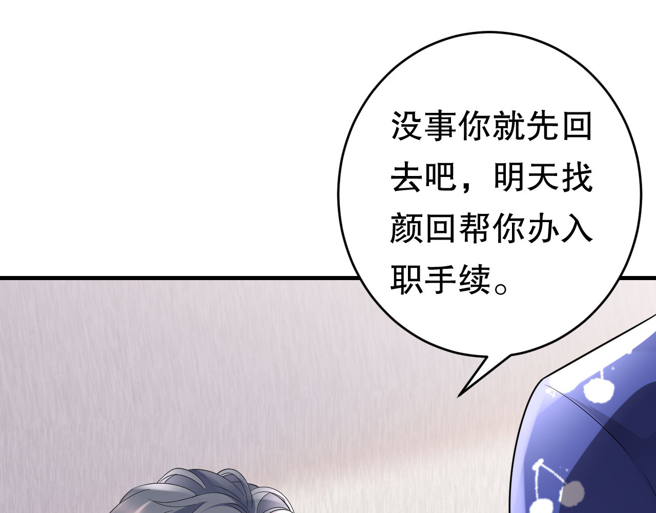 第86话 秦依依入职 第 60 页