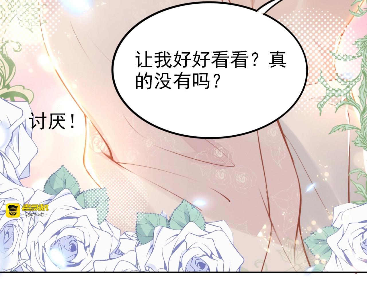 第36话 我怀孕了？！ 第 65 页