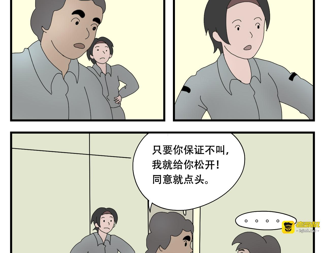 第8话  抓住这个肥仔 第 113 页