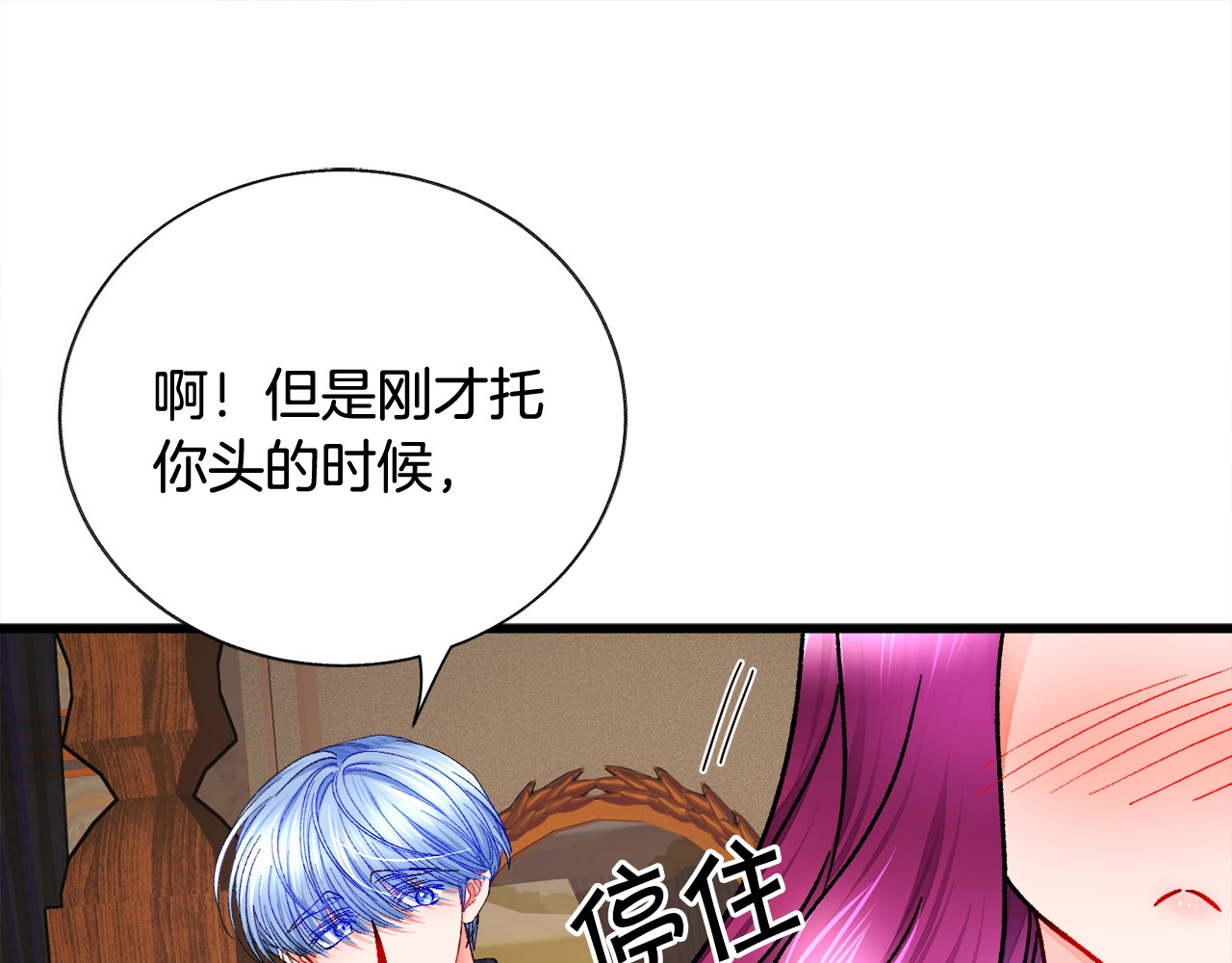 第46话 光想想就很幸福 第 40 页