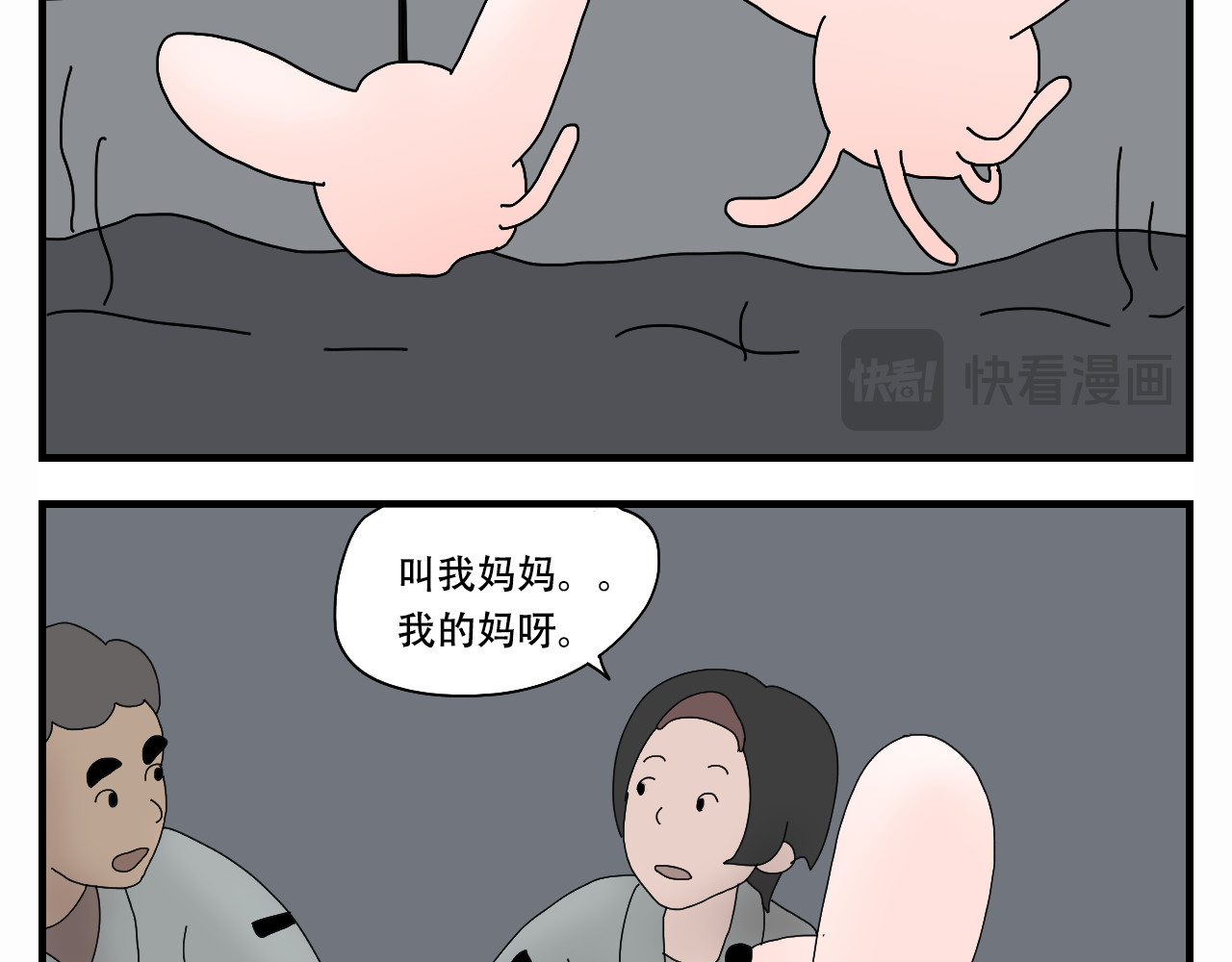 第11话    黑豆浆的狂欢 第 8 页