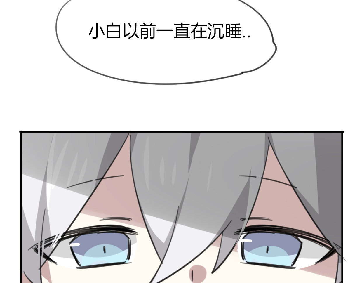 第47话 小白 第 86 页