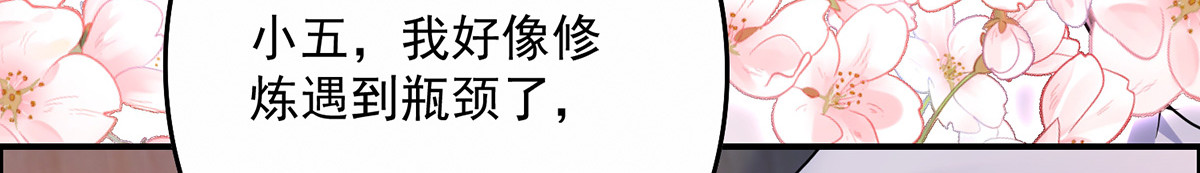 第63话 修炼瓶颈 第 20 页