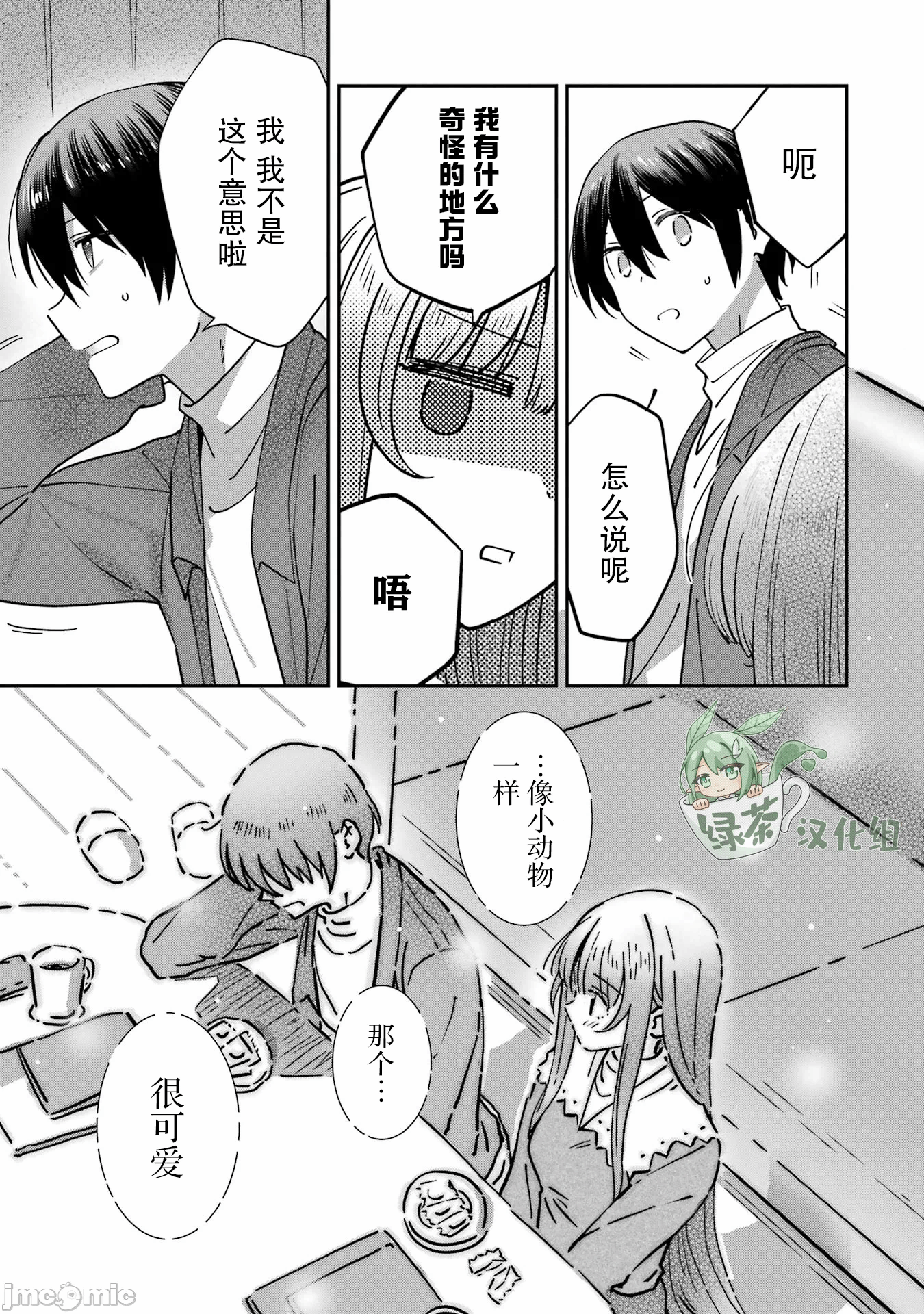 第25话 第 5 页