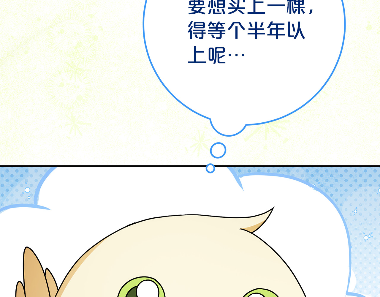 第12话 鹿族医生 第 86 页