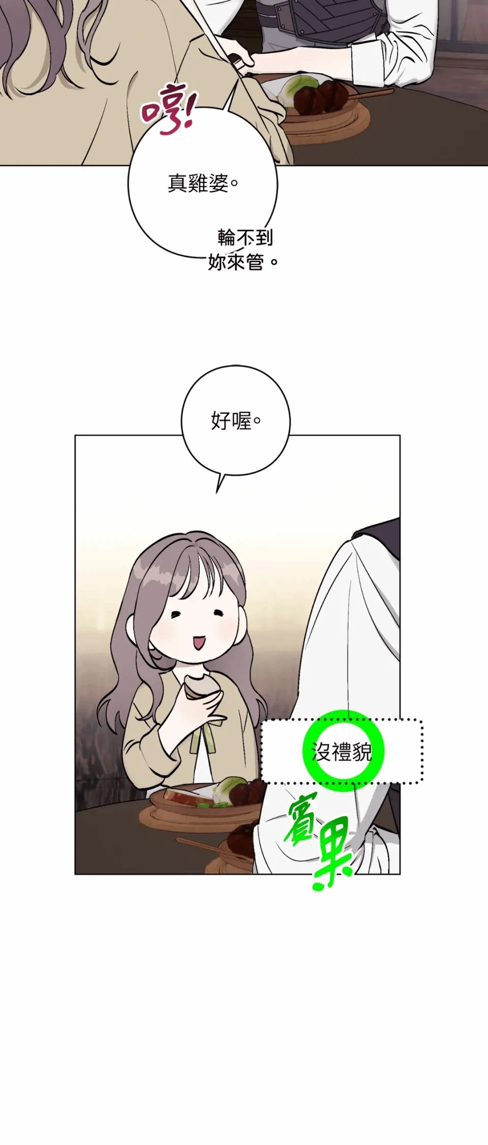 第3话 第 18 页
