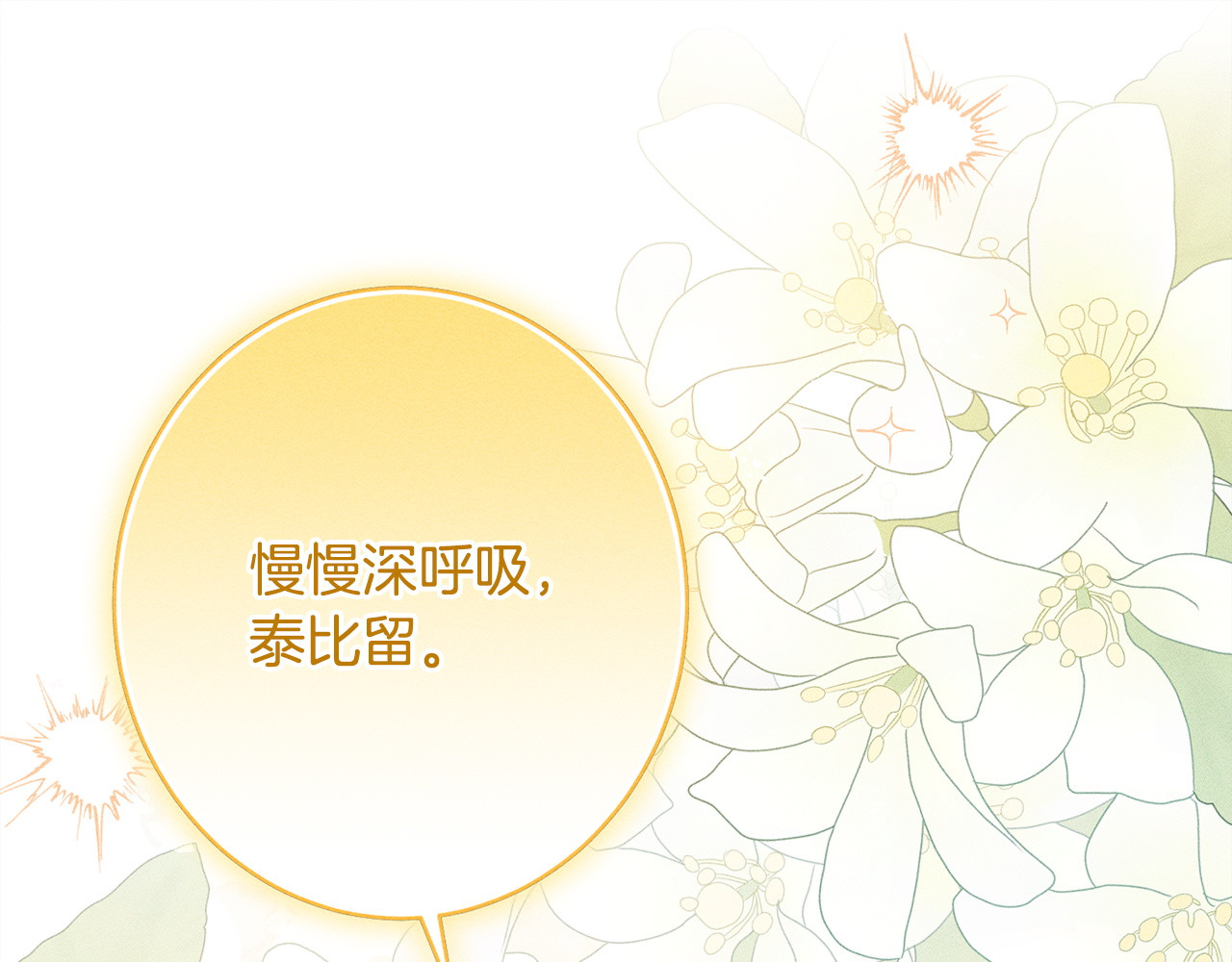 第12话 和你在一起就不忙 第 152 页