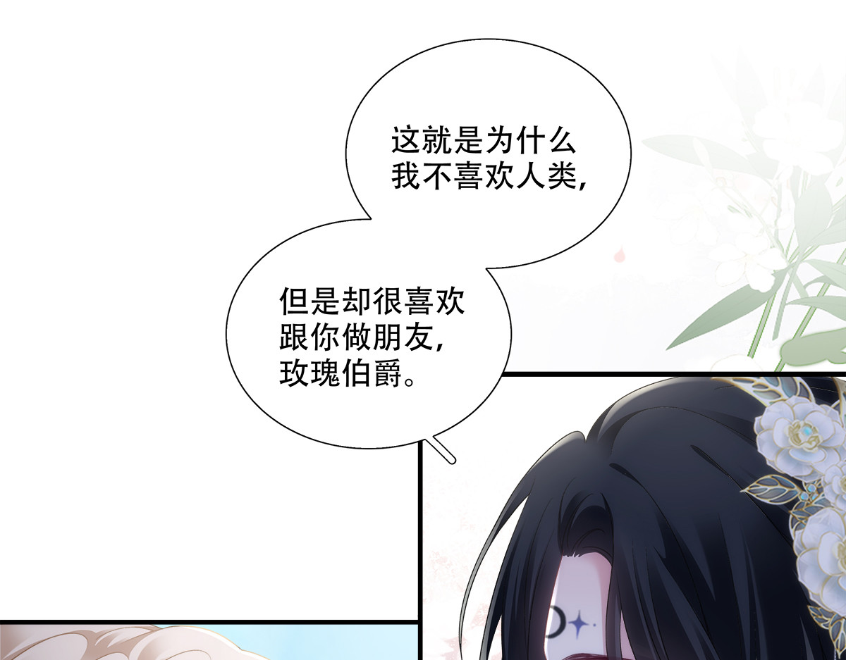 魔女公爵忆往昔，叛徒竟是身边人 第 84 页