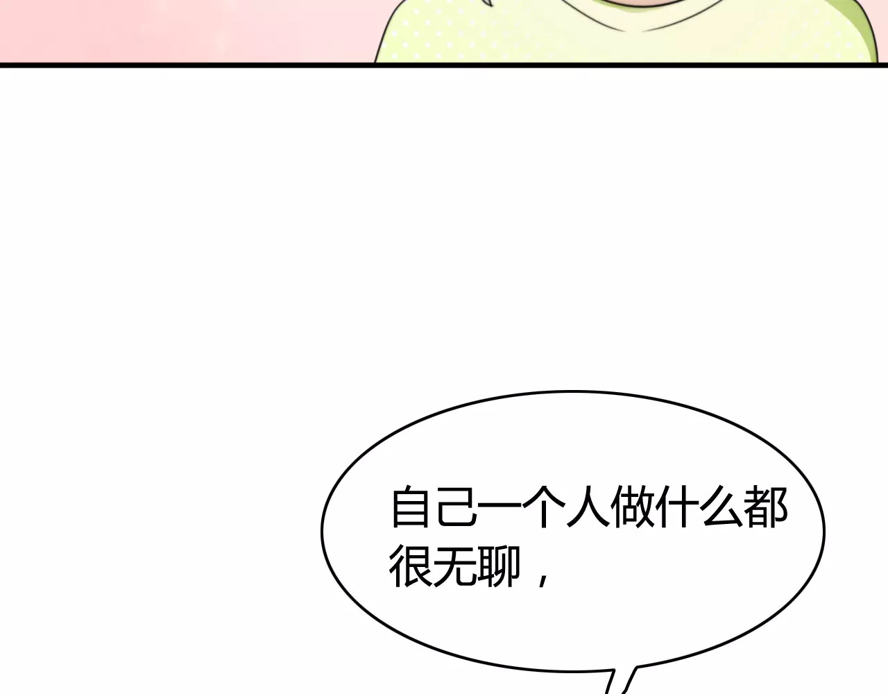第51话  回家后的夏日特饮 第 32 页