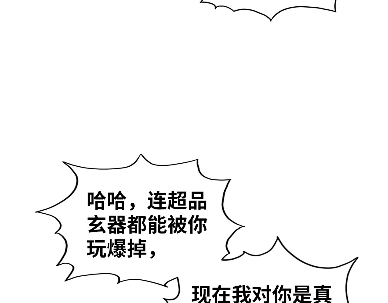 第381话 太古罡风 第 172 页