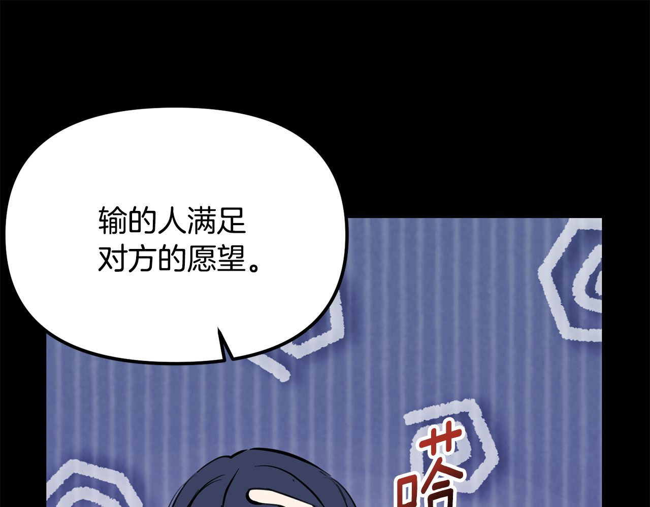 第42话 假想情敌 第 44 页