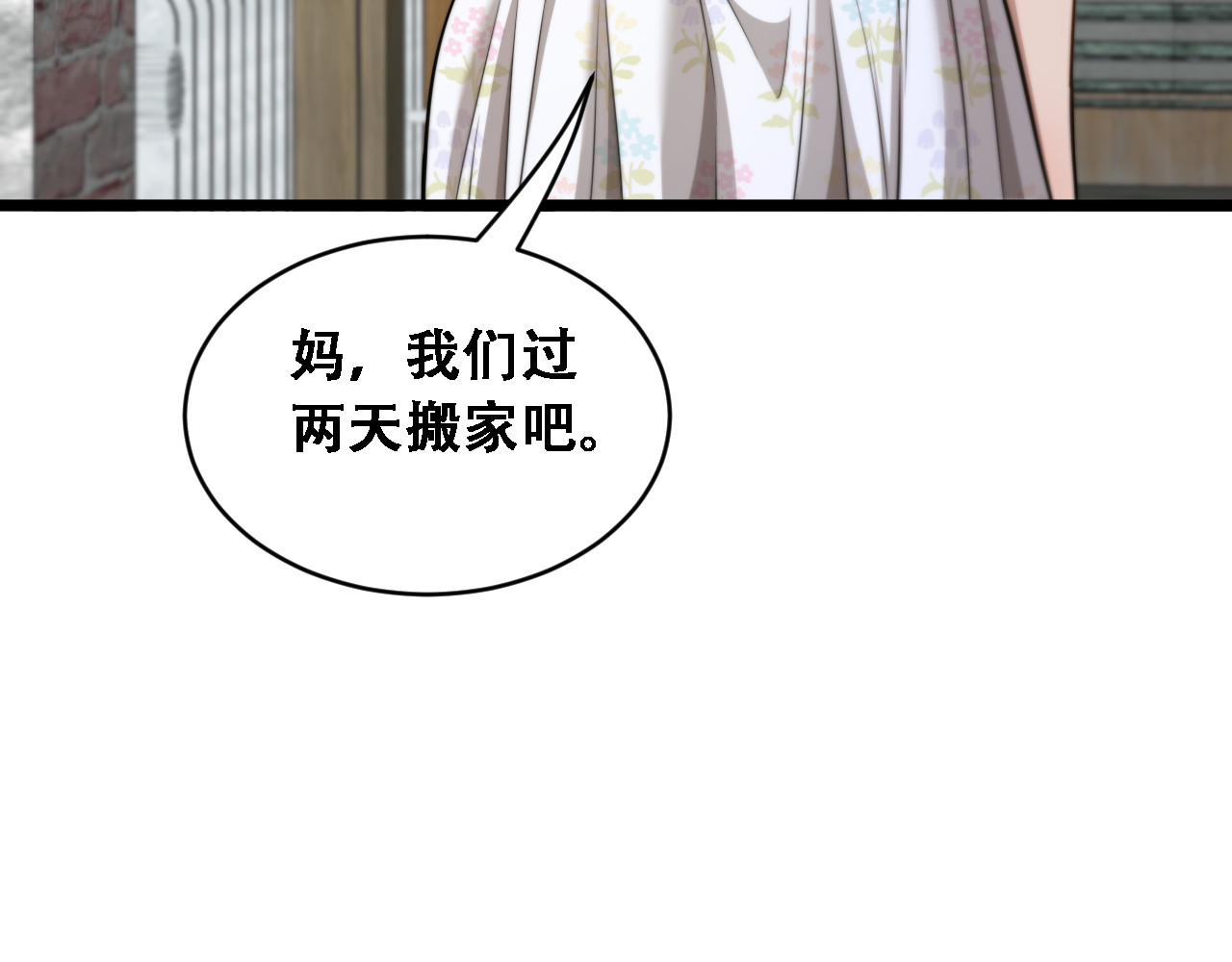 第55话 整顿开始 第 8 页