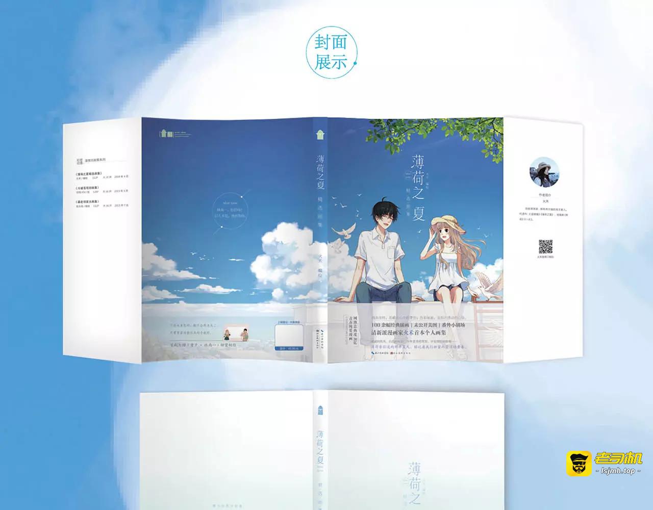 《薄荷之夏精选画集》正式预售 第 3 页
