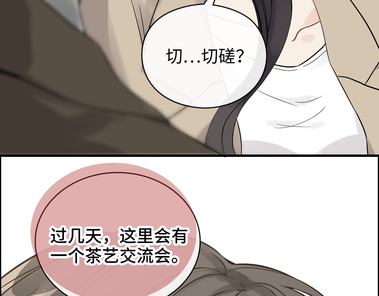第369话 放肆的宠爱 第 38 页