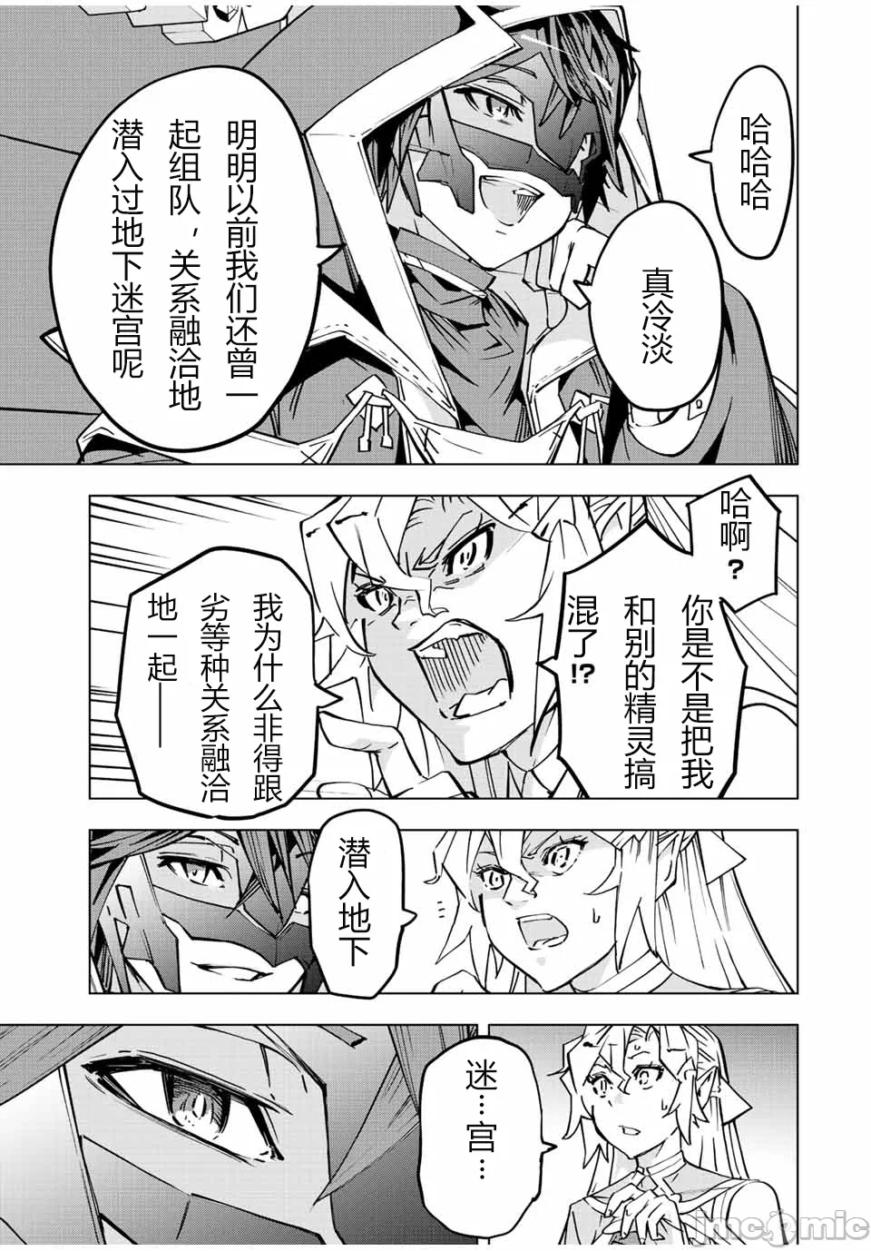 被信赖的伙伴在地下城深处追杀依靠恩惠『无限扭蛋』召唤等级9999的同伴们向世界和原队友復仇还要再补上一句『活该！』 [曲终之时个人汉化] [明镜シスイ、大前贵史] 信じていた仲间达にダンジョン奥地で杀されかけたがギフト『无限ガチャ』でレベル9999の仲间达を手に入れて元パーティーメンバーと世界に復讐&『ざまぁ!』します! 第42话 - 14