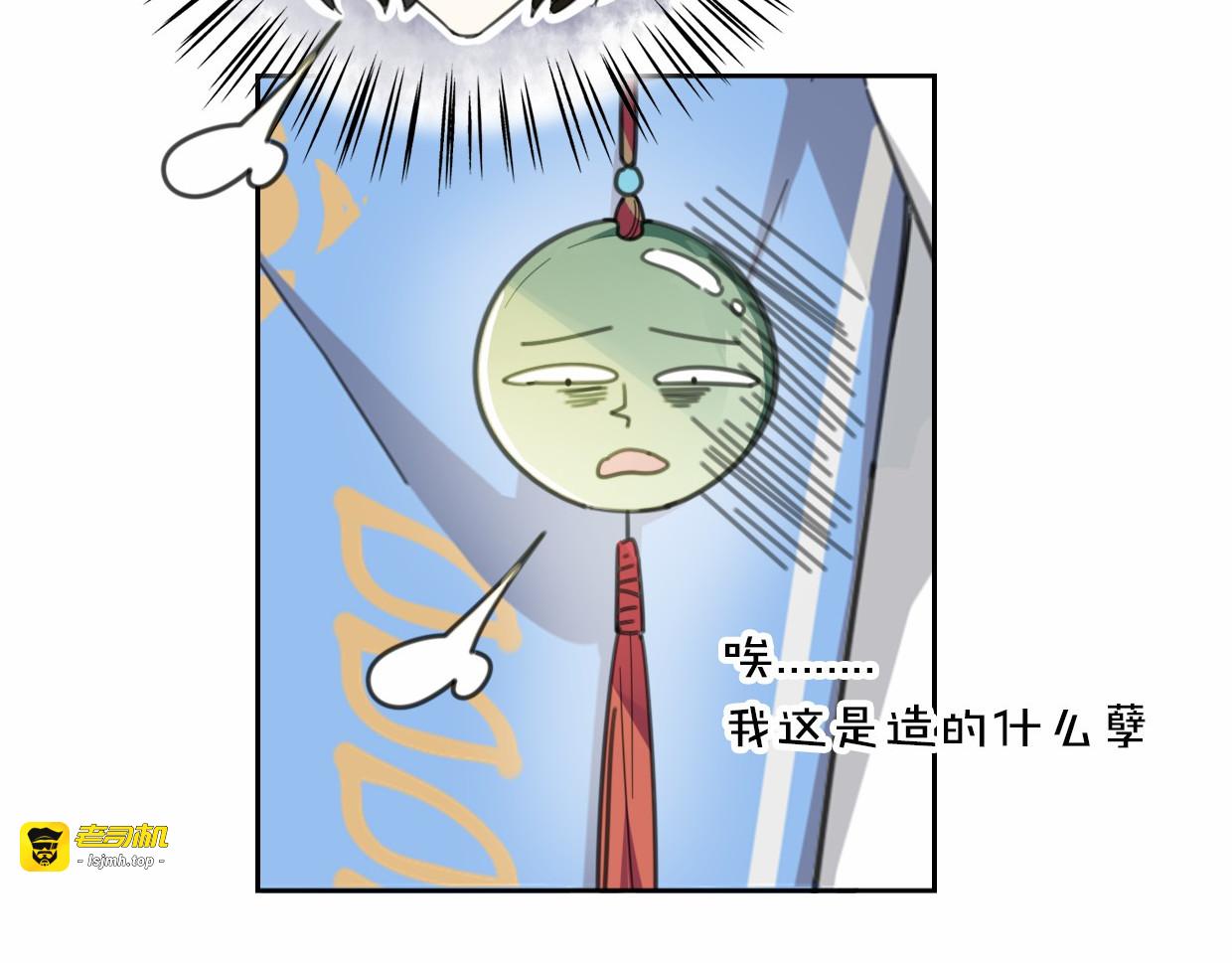 第56话 why？我变成了玉佩 第 81 页