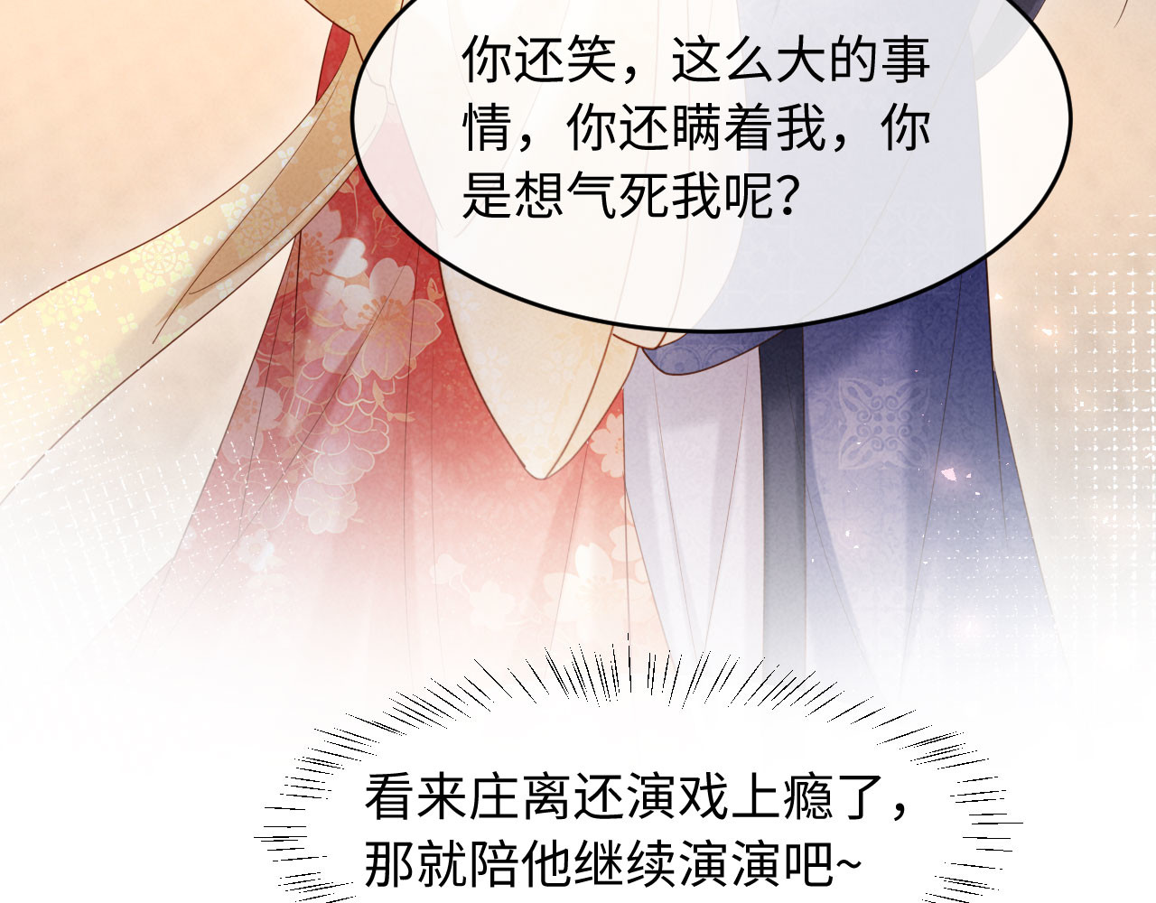 第78话 要当爹了 第 78 页