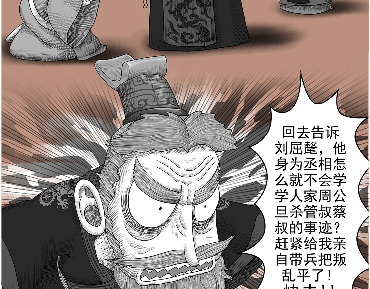 画史记第3季 孝武本纪4 第 78 页