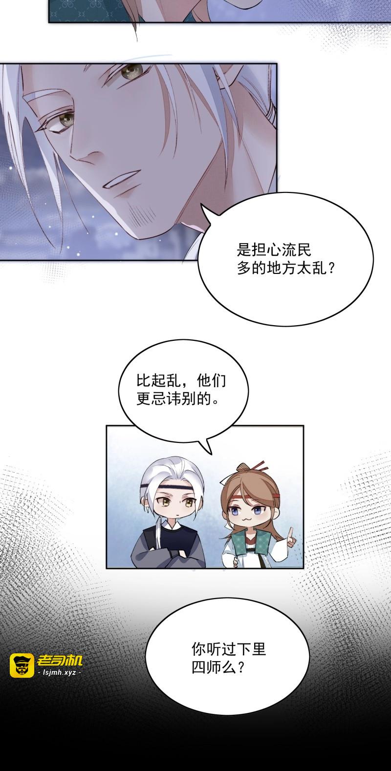 第41话 36 又出命案？ 第 29 页