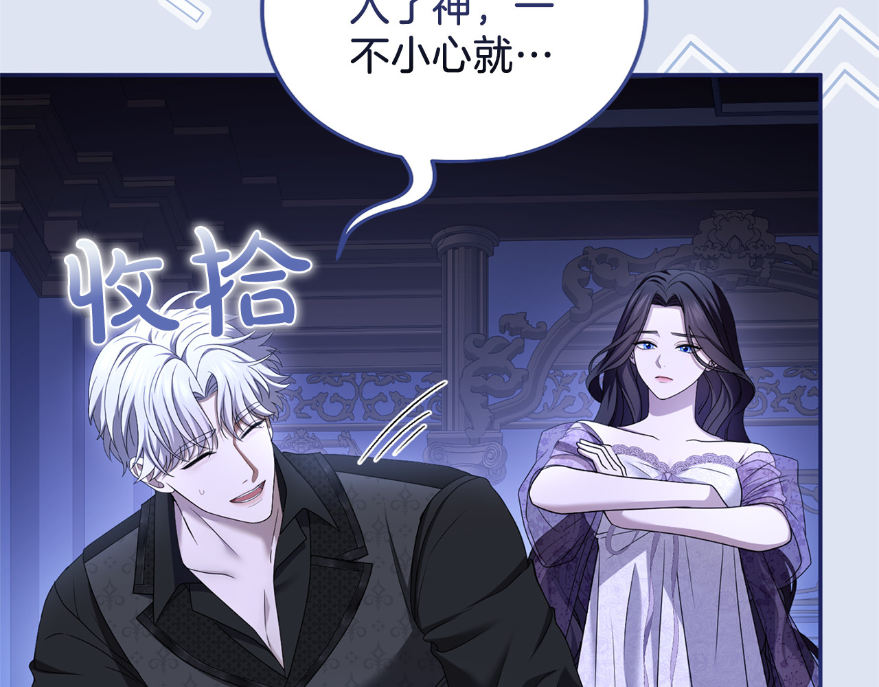 第48话 邀请 第 86 页