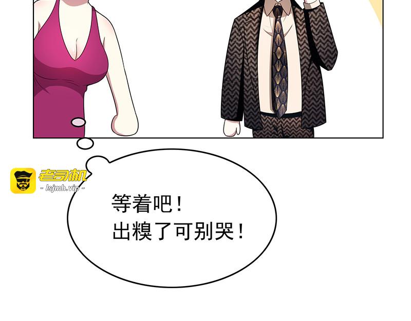 第57话 让你身败名裂 第 29 页