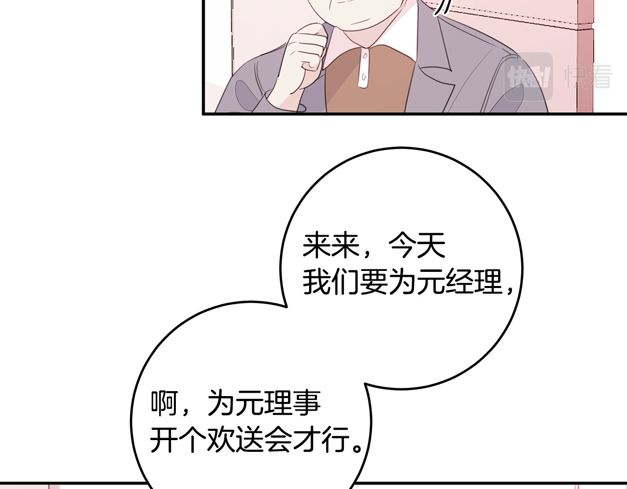 第82话 公司抱抱 第 28 页
