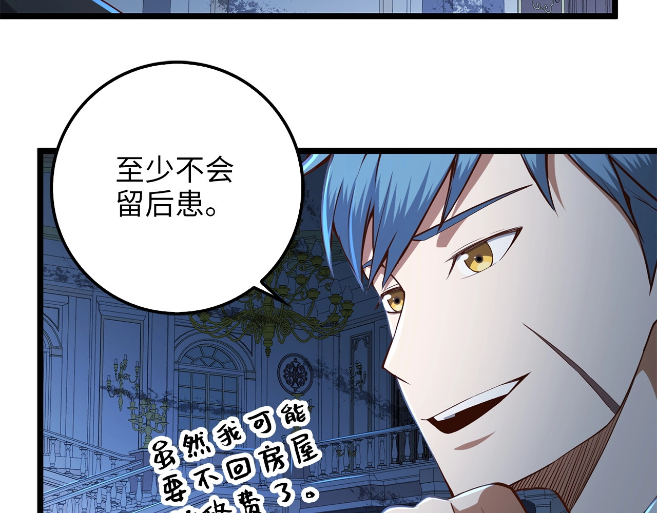 第57话 策反 第 8 页