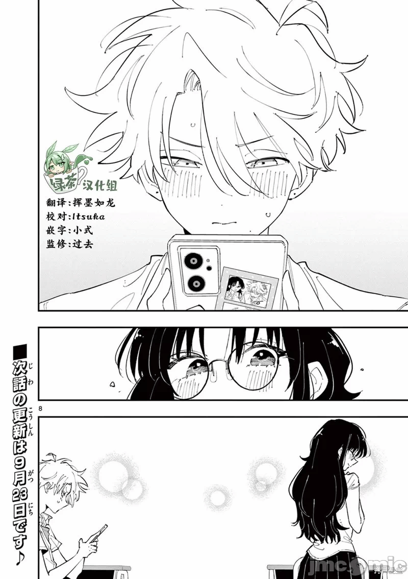 第23话 第 8 页