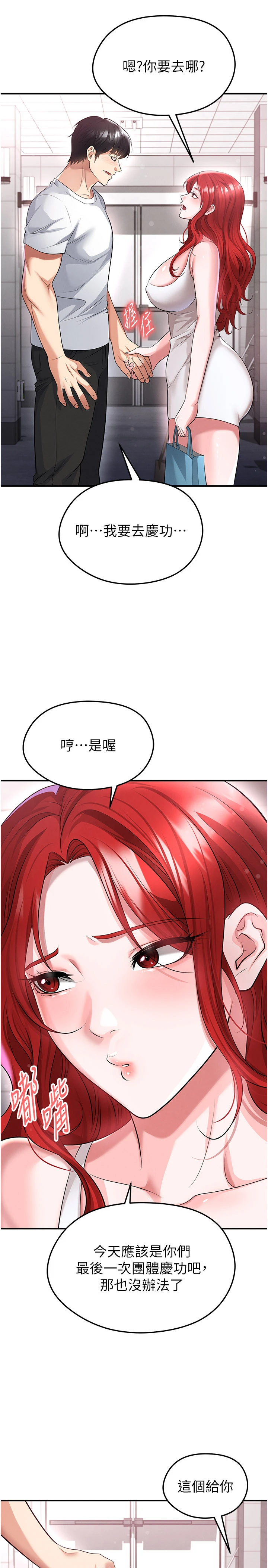 第42话 - 初夜对象再访 第 12 页