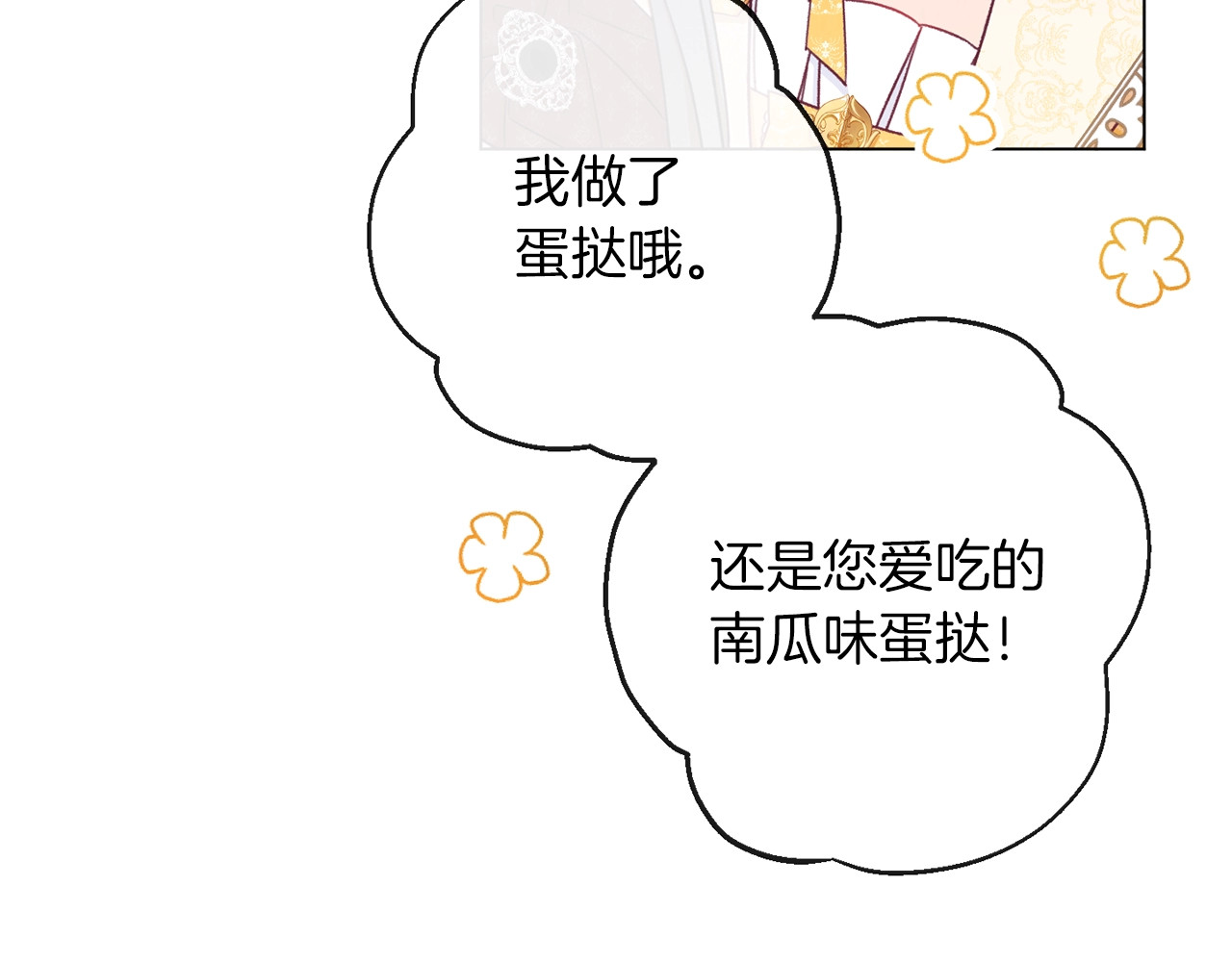 第46话 猜不透 第 82 页