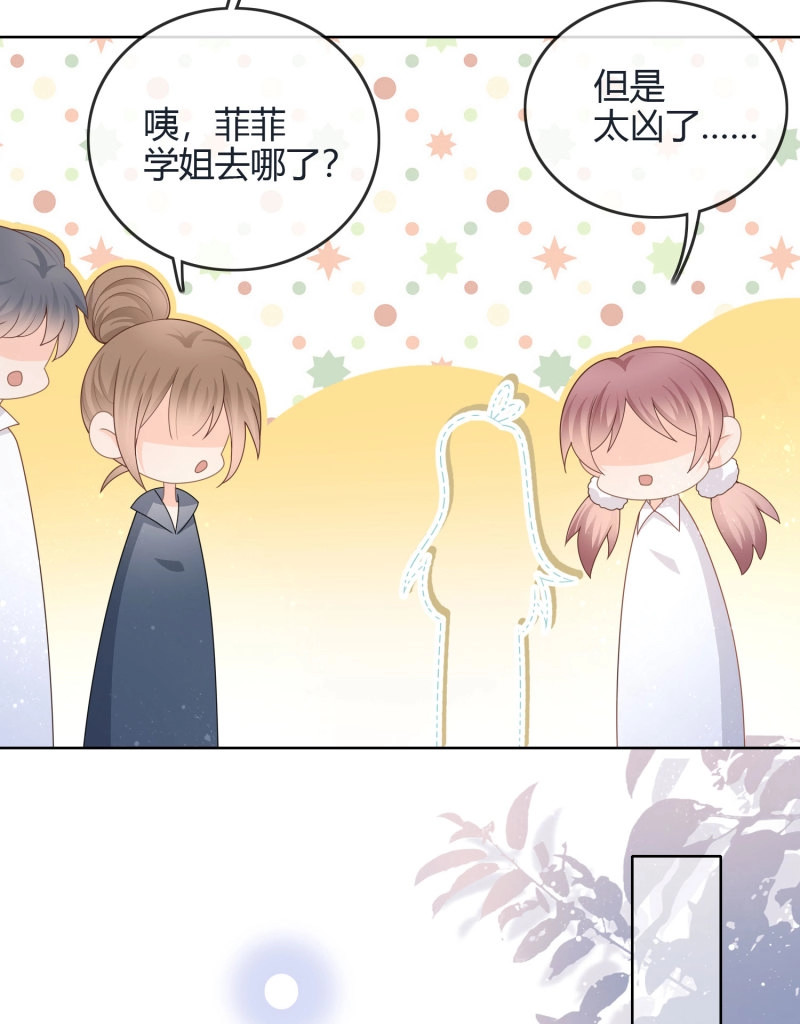 第39话 新任校花 第 17 页
