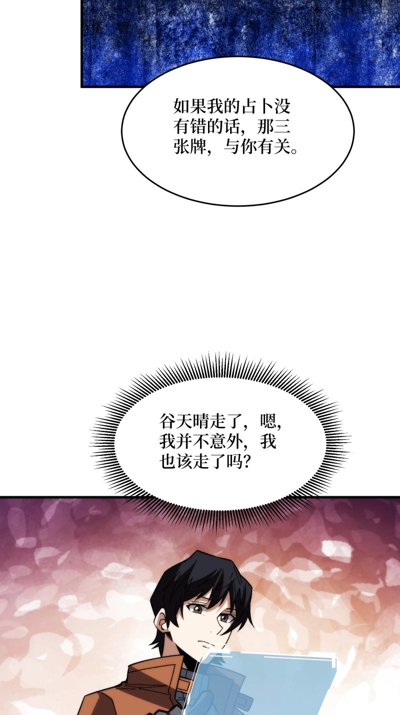 第248话 第248话 这就是人类啊 第 26 页
