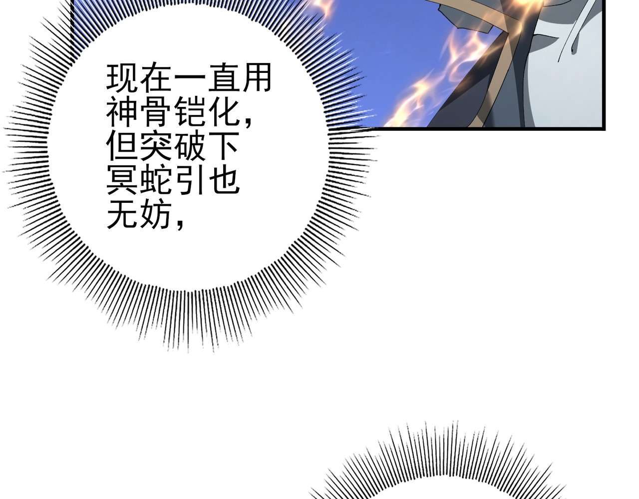 第185话 所谓的同盟 第 38 页