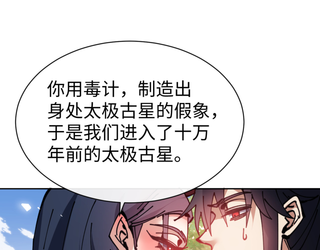 第133话 被攻击！ 第 104 页