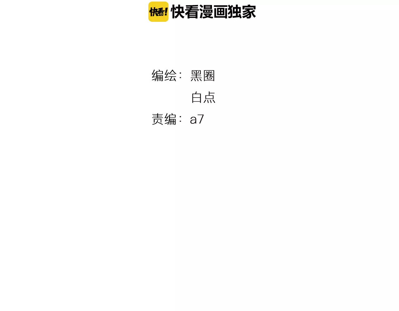第12话 笑面皮的妖怪 第 8 页