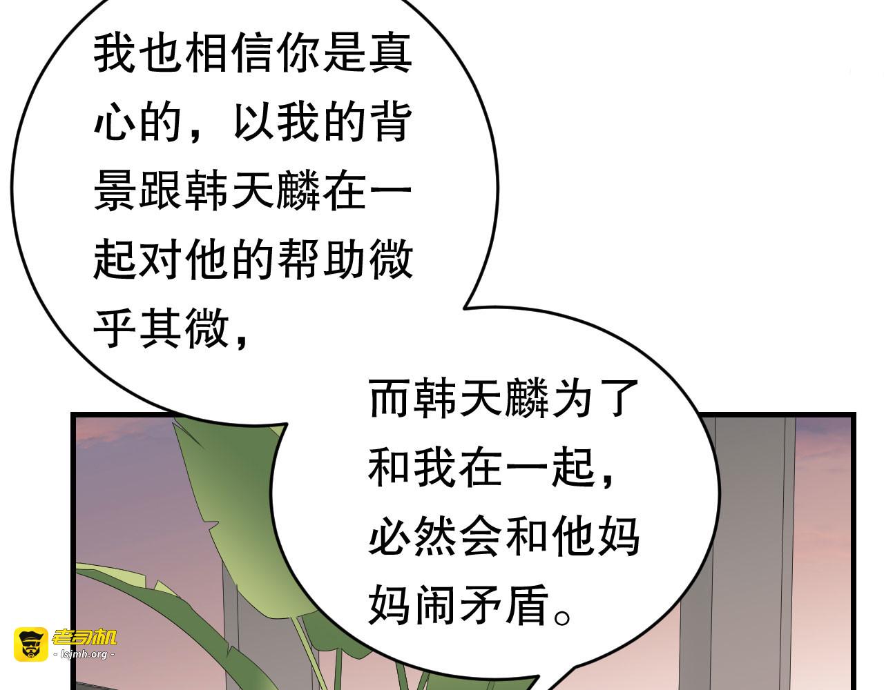 第106话 韩嘉赐 第 81 页