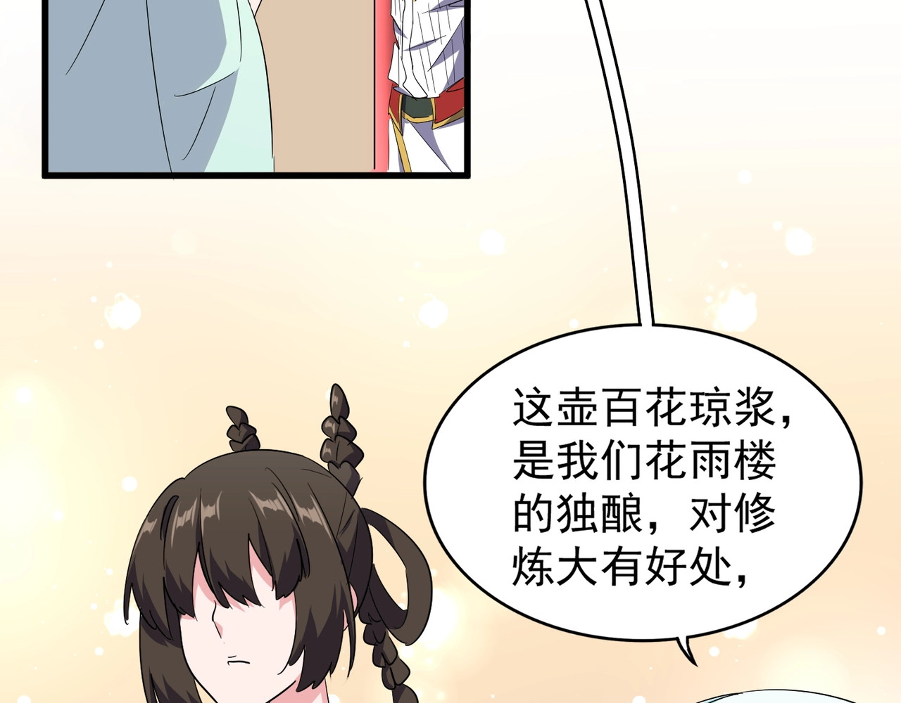 第128话 天下第一美女 第 26 页