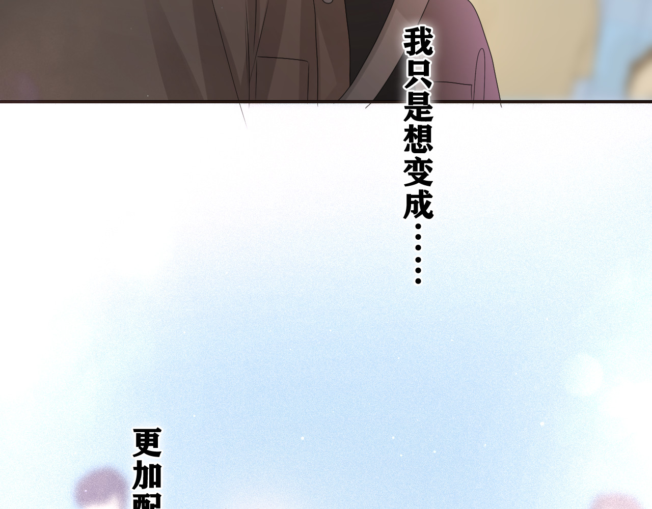 第50话 这次我心动了 第 78 页