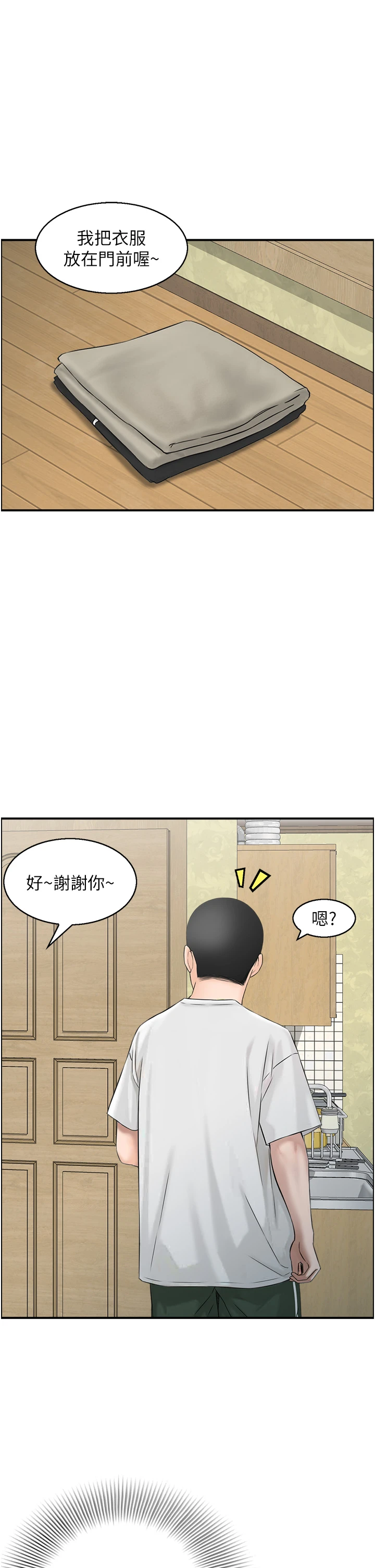 第1话 - 倦怠期夫妻 第 20 页