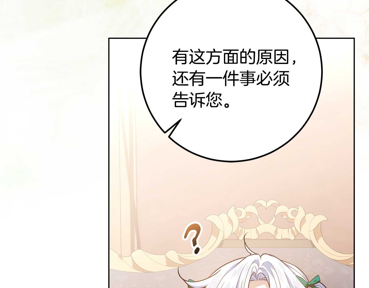 第69话 都是缜密的人 第 204 页