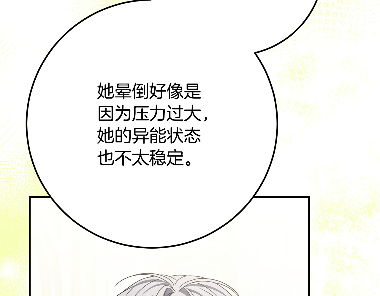 第44话 神秘女人 第 80 页