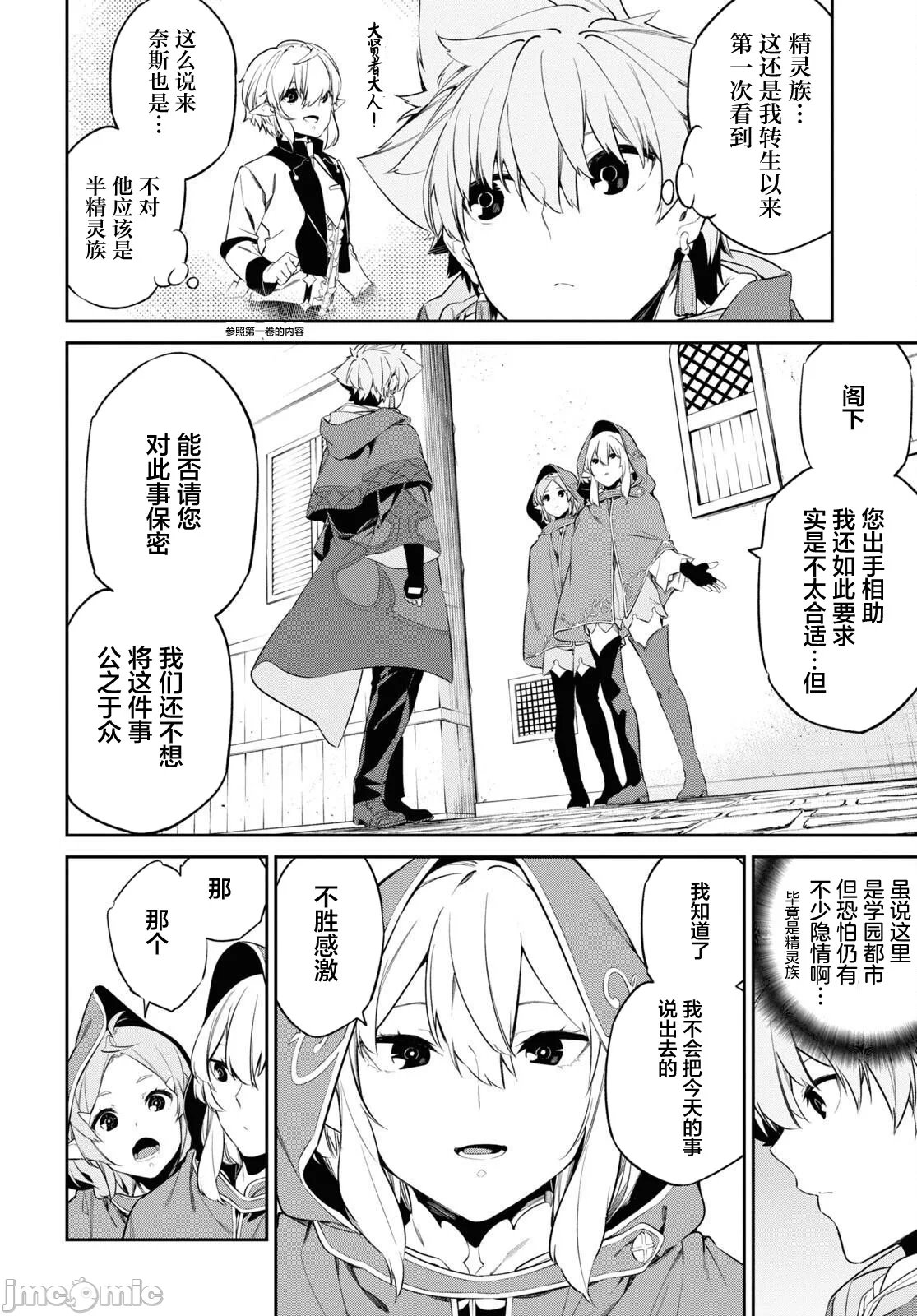 第31话 第 14 页