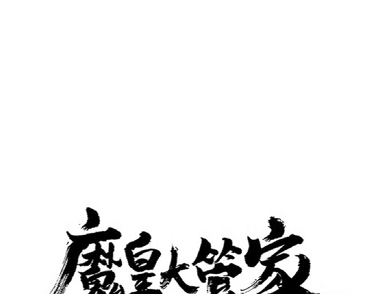 第345话 鏖战正酣 第 6 页