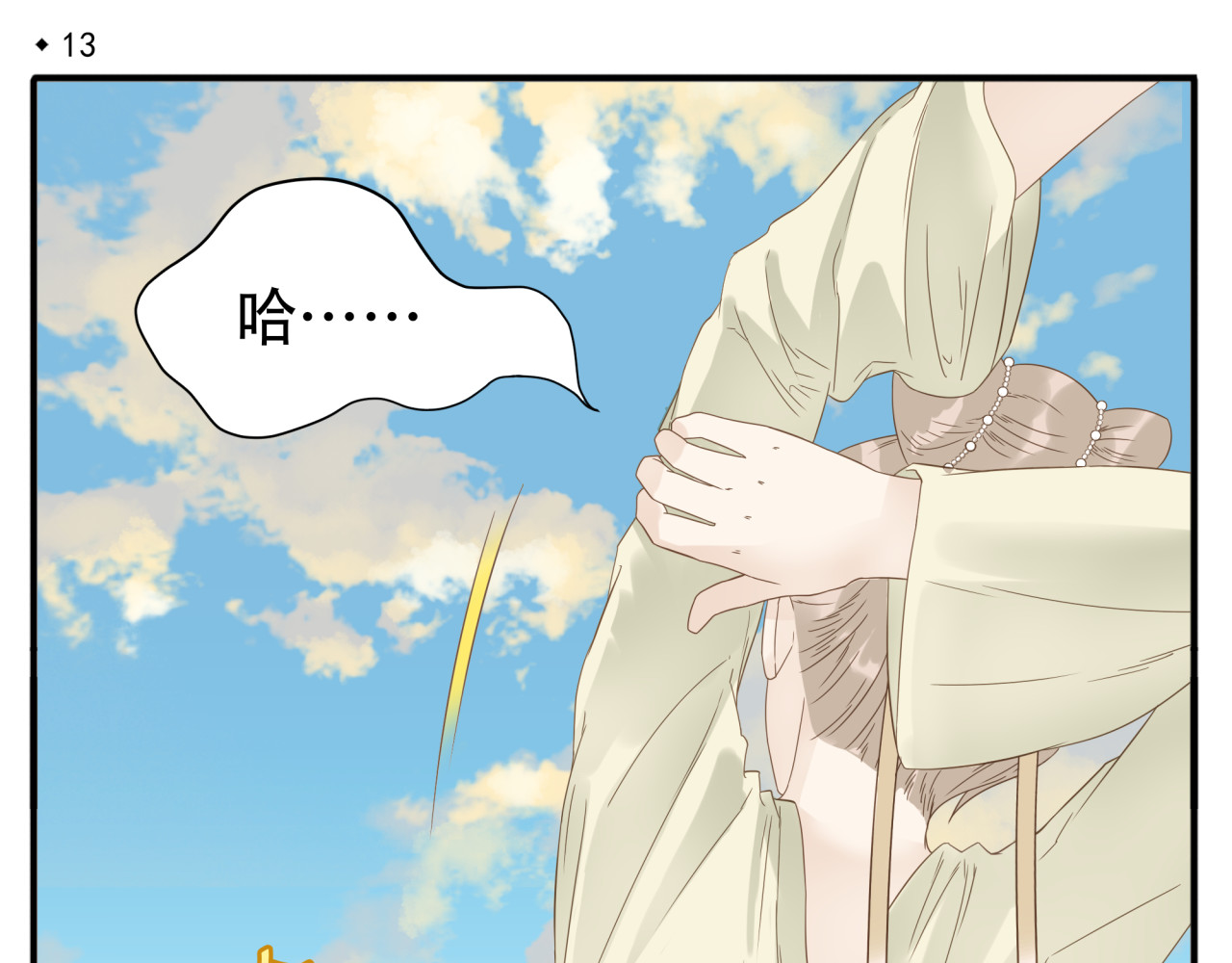 第13话 四大护法白虎 第 4 页