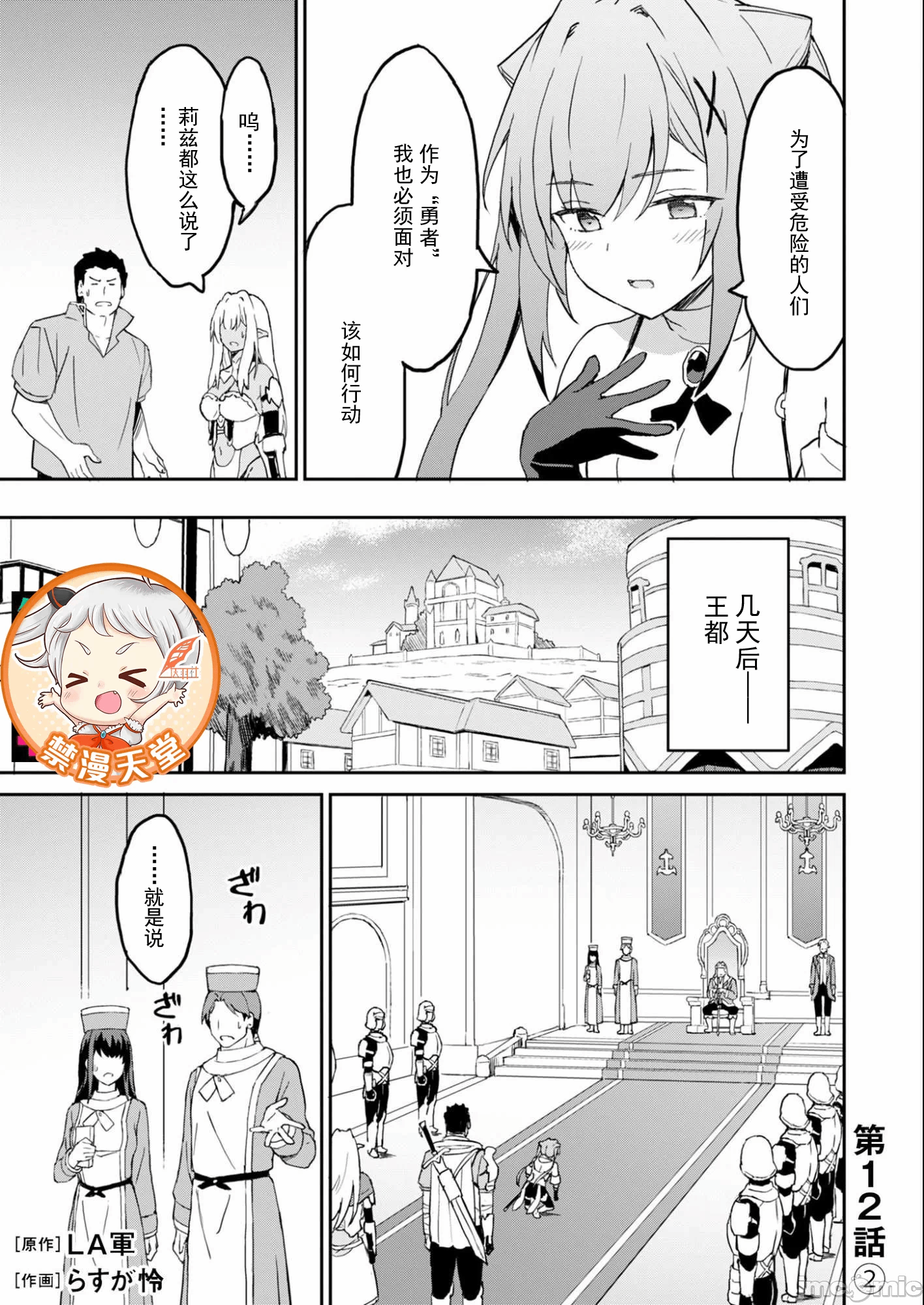 敬启，天国的姐姐，成为勇者的侄女太色——舅舅，作为监护人已经把持不住了+ [LA军、らすが怜 ] 拝啓、天国の姉さん、勇者になった姪がエロすぎてーー 叔父さん、保护者とかそろそろ无理です＋ 第23话 - 1