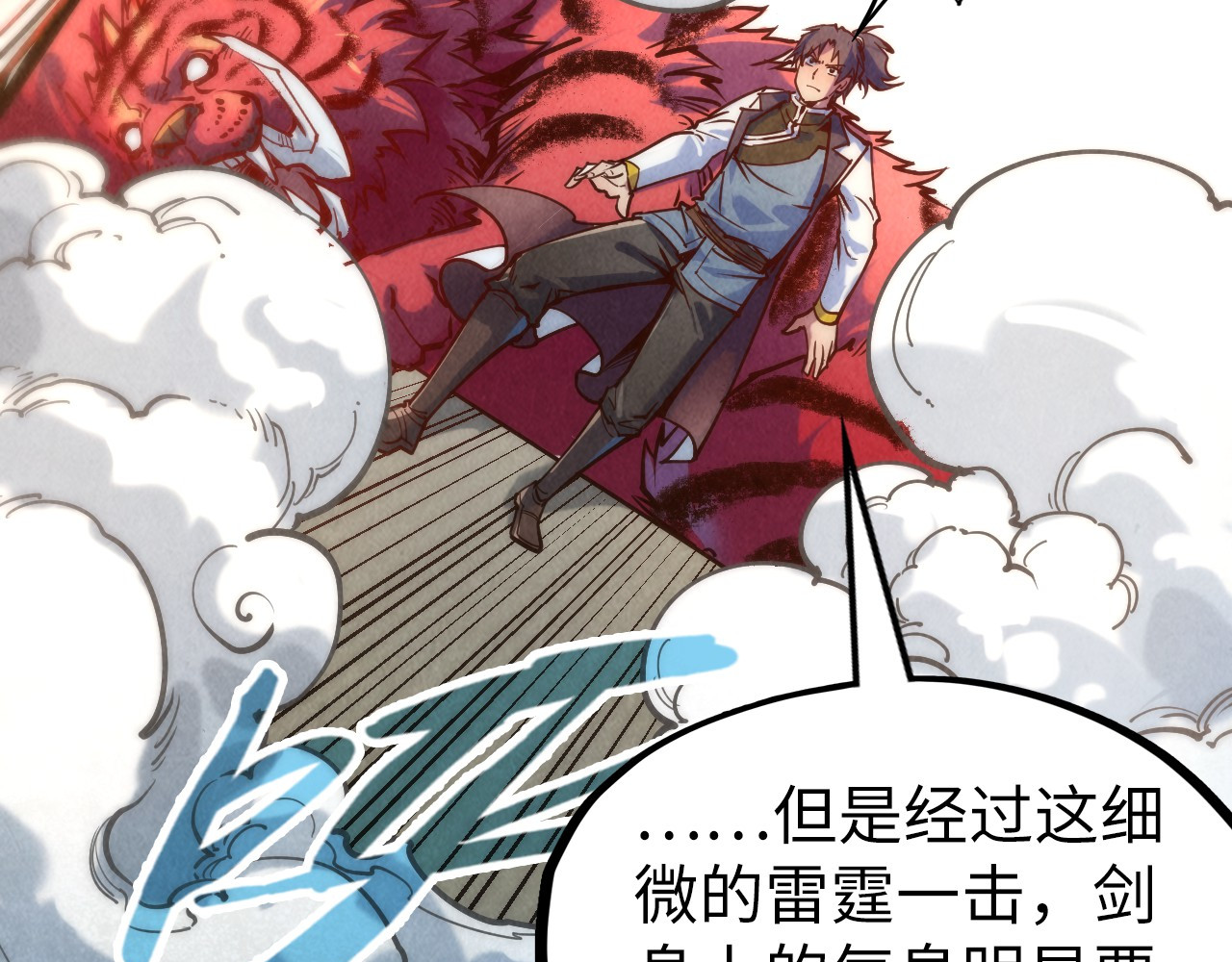 第129话 三座阵法和虎牙剑 第 112 页