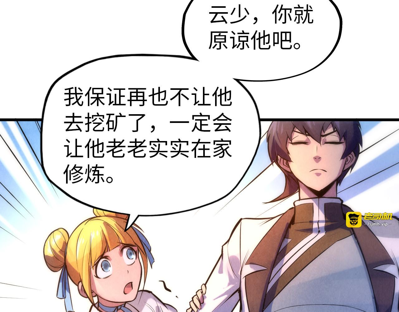 第43话 梦白升级 第 39 页