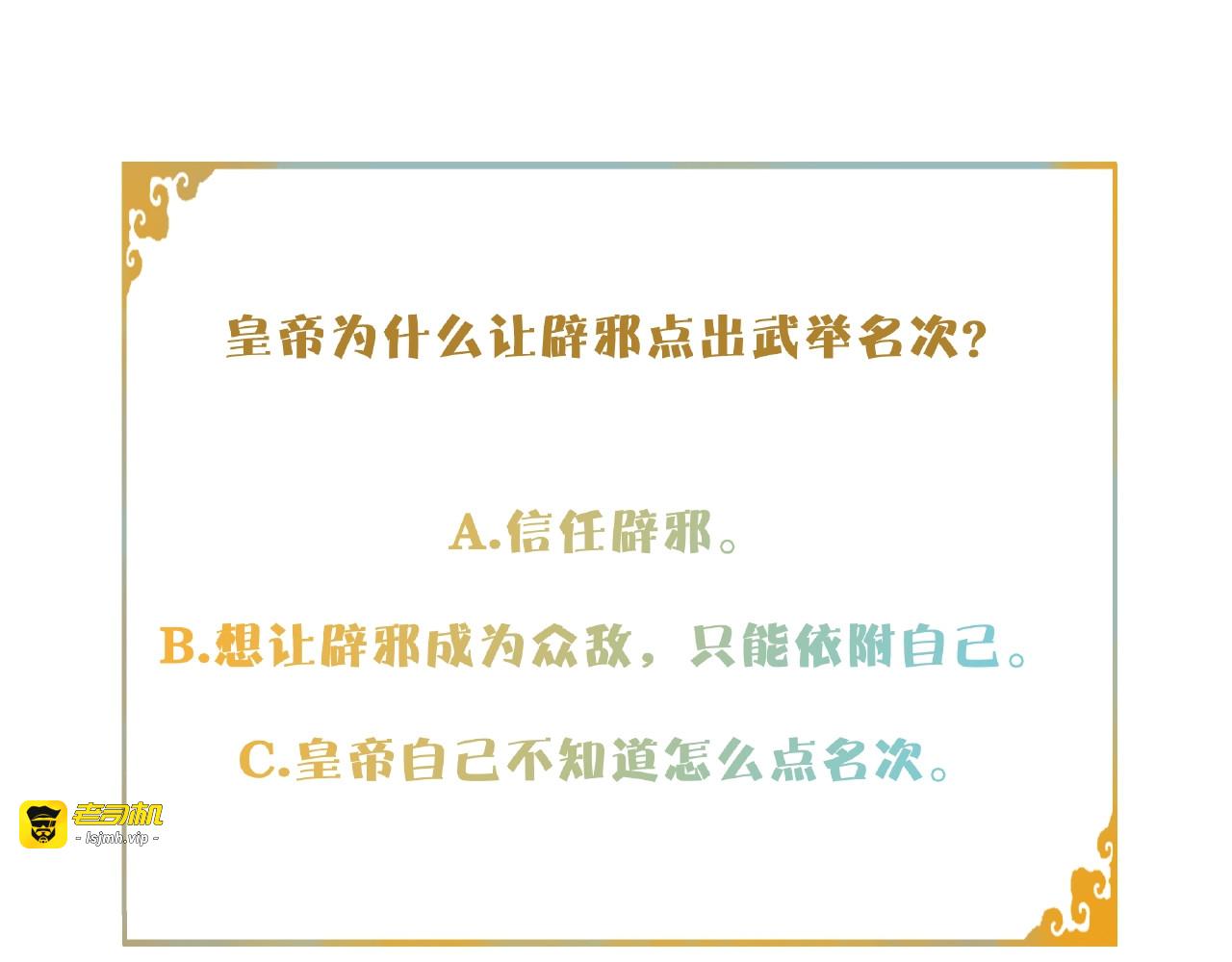 第44话 波澜乍起 第 67 页